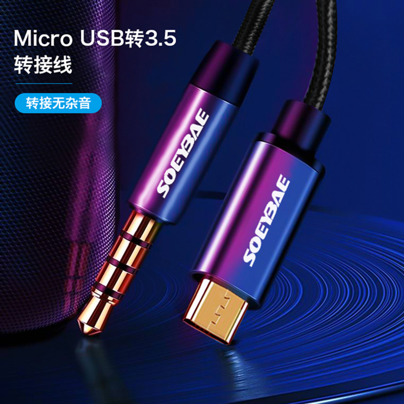 音频线